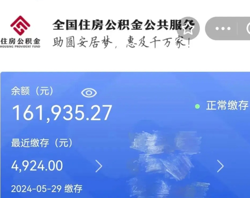绵阳公积金账户封存是怎么提回事（公积金账户封存状态如何提取）