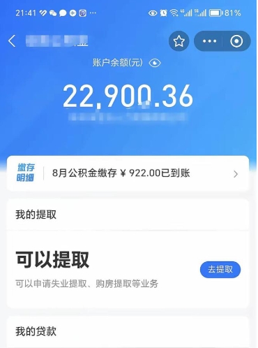绵阳公积金封存可以取吗（住房公积金封存能取吗）
